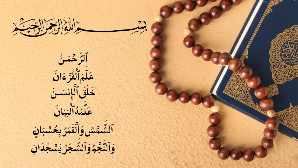 Benefits of reciting Surah Ar Rahman